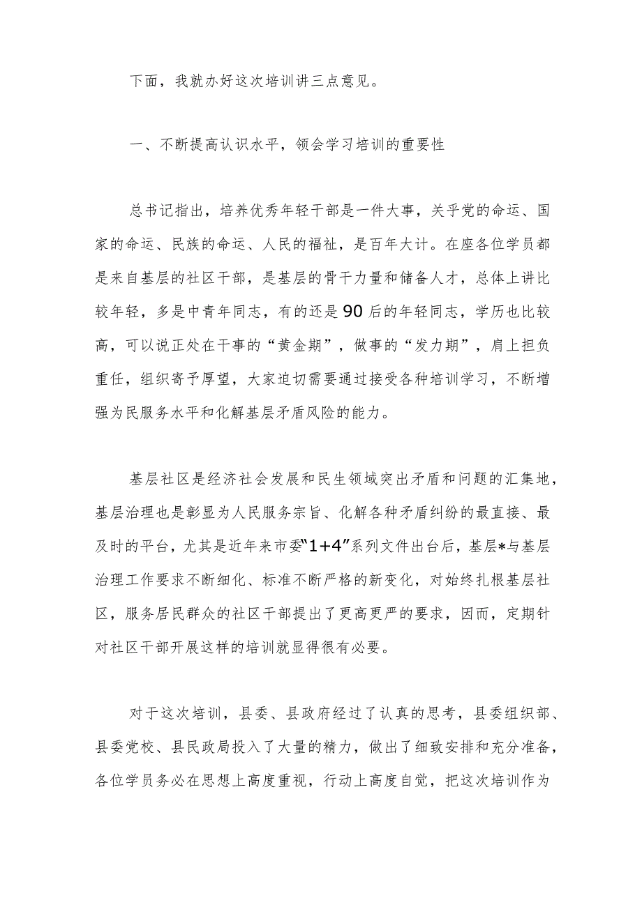 某县委组织部长在2023年全县社区（村）书记培训班开班式上的讲话.docx_第2页