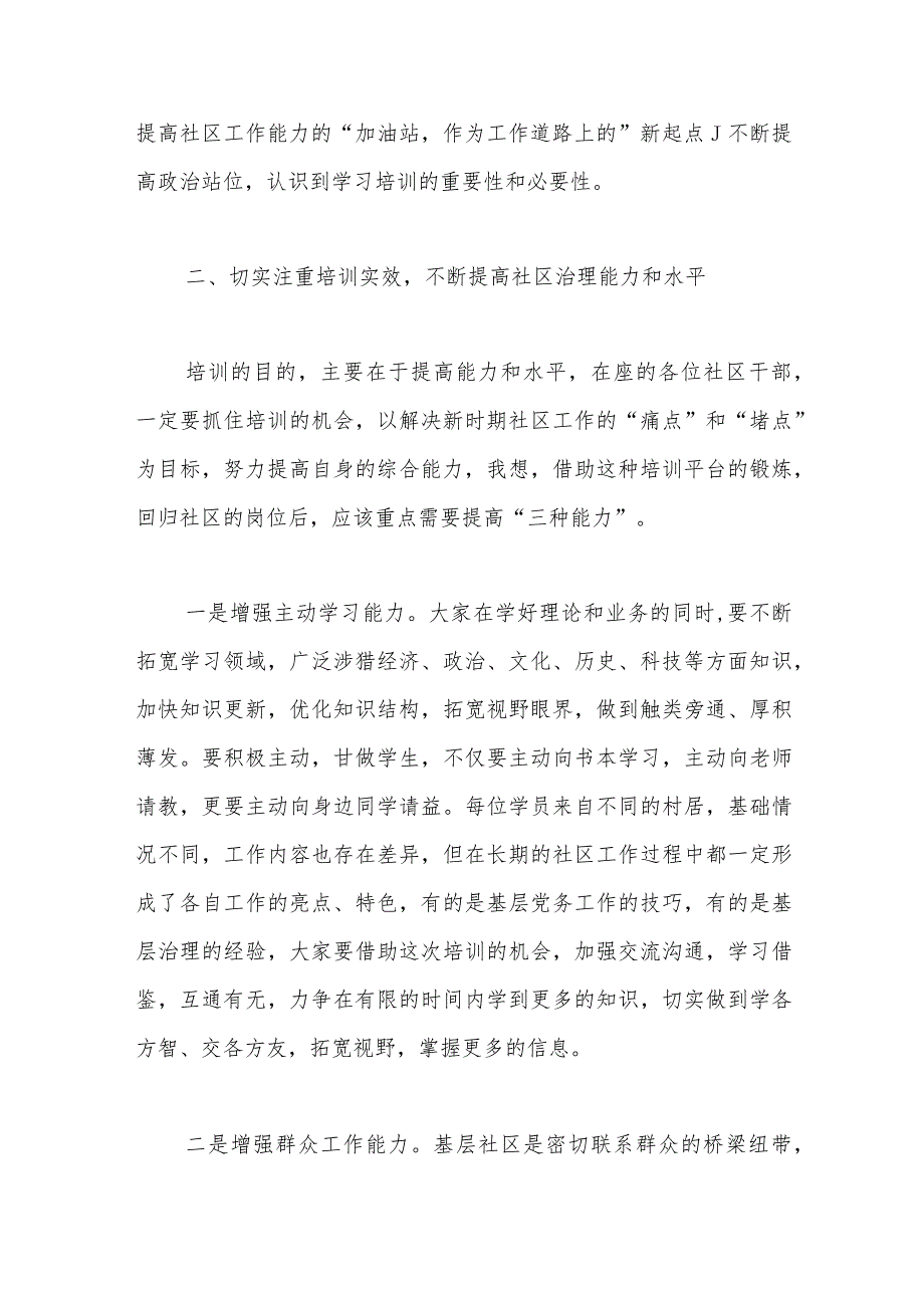 某县委组织部长在2023年全县社区（村）书记培训班开班式上的讲话.docx_第3页