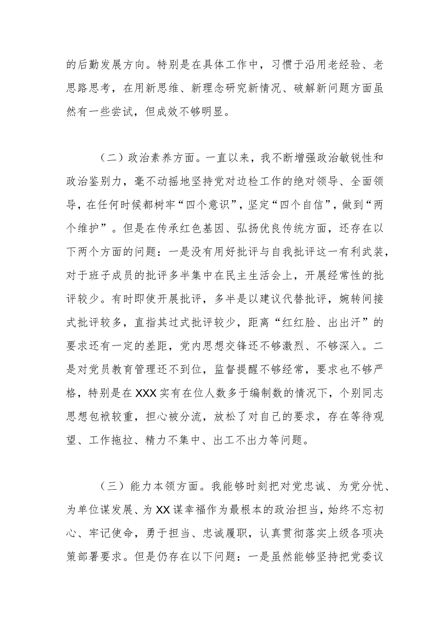 2023年专题民主生活会个人对照检查材料.docx_第2页