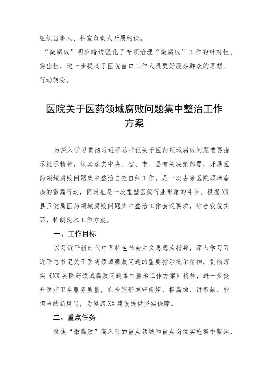 2023年医药领域腐败问题集中整治自查自纠报告多篇合集.docx_第3页