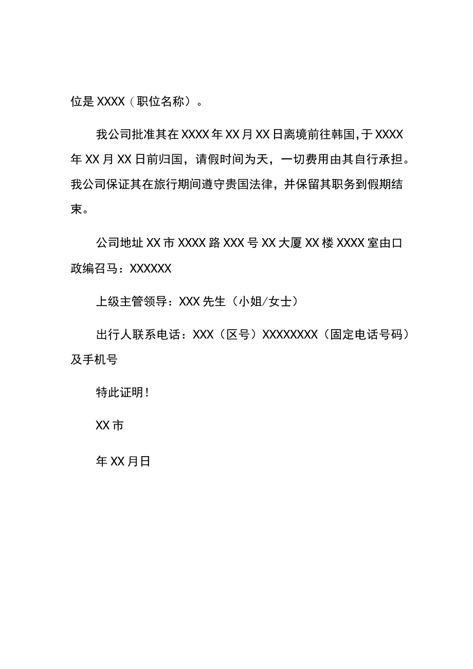 在职证明模板.docx_第3页