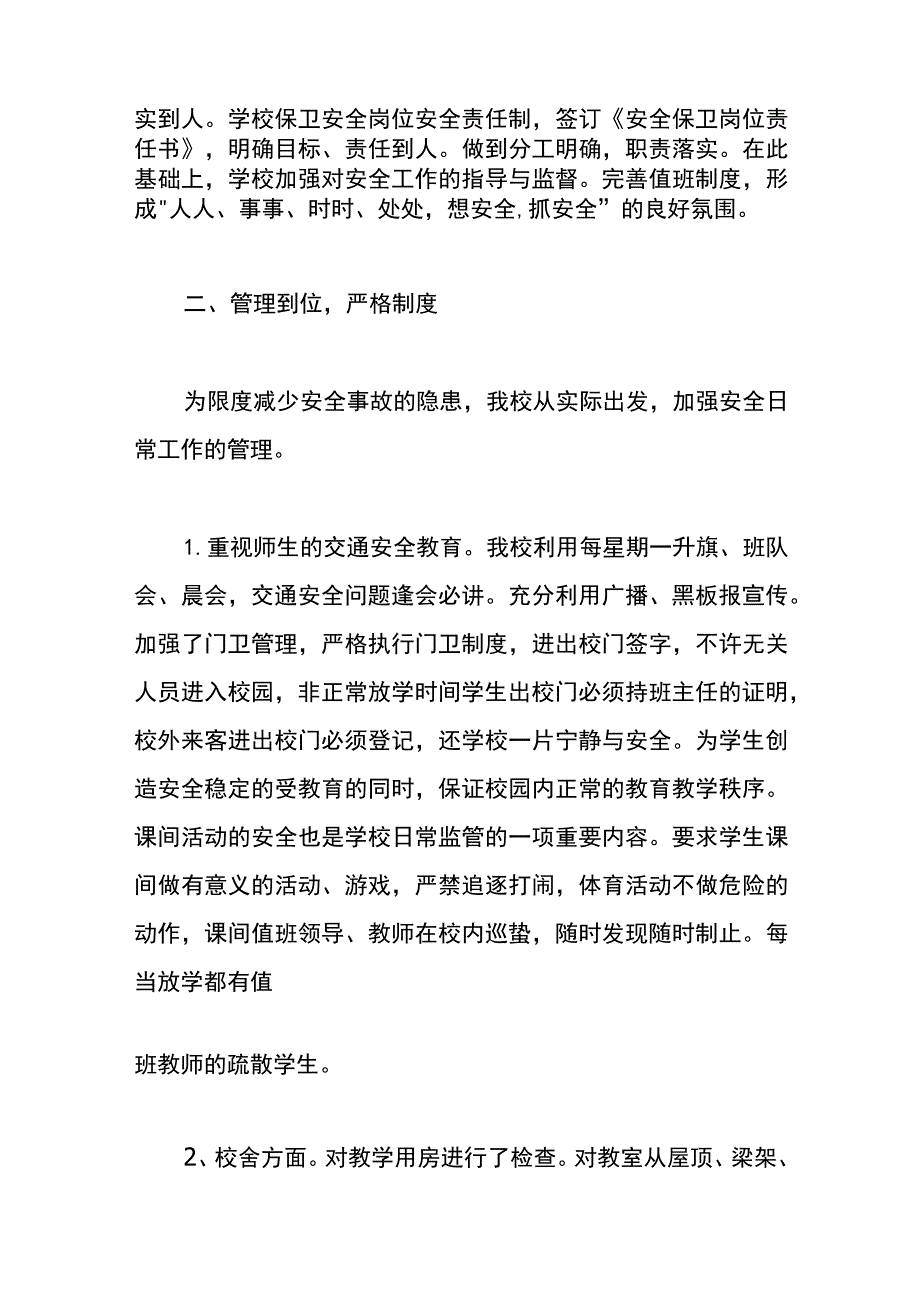 安全检查整改报告模板.docx_第2页