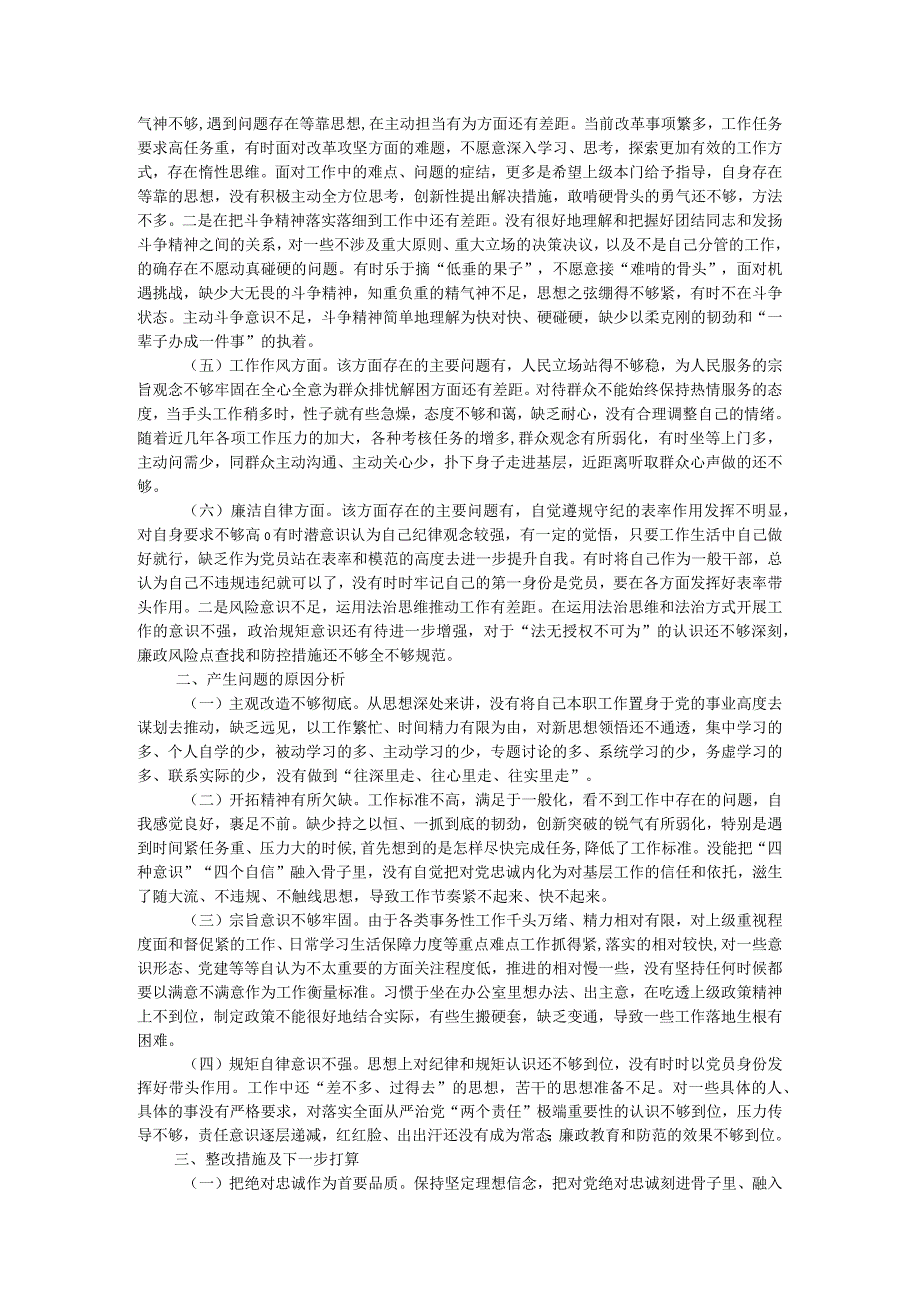 2023年主题教育专题组织生活会个人对照检查材料（普通党员）.docx_第2页