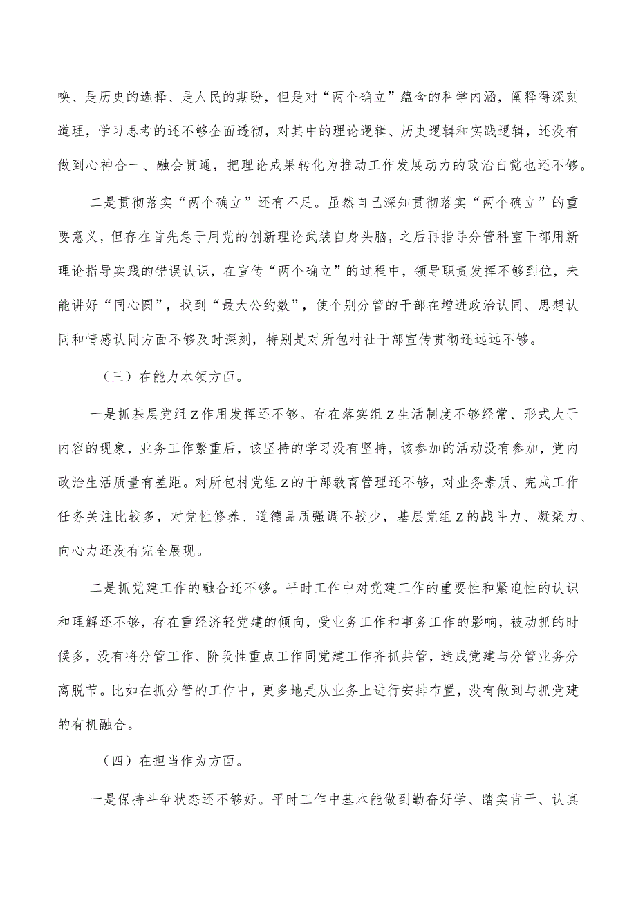 个人对照六个方面剖析发言.docx_第2页