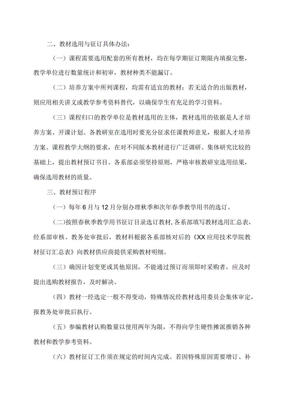 XX应用技术学院教材管理办法.docx_第2页