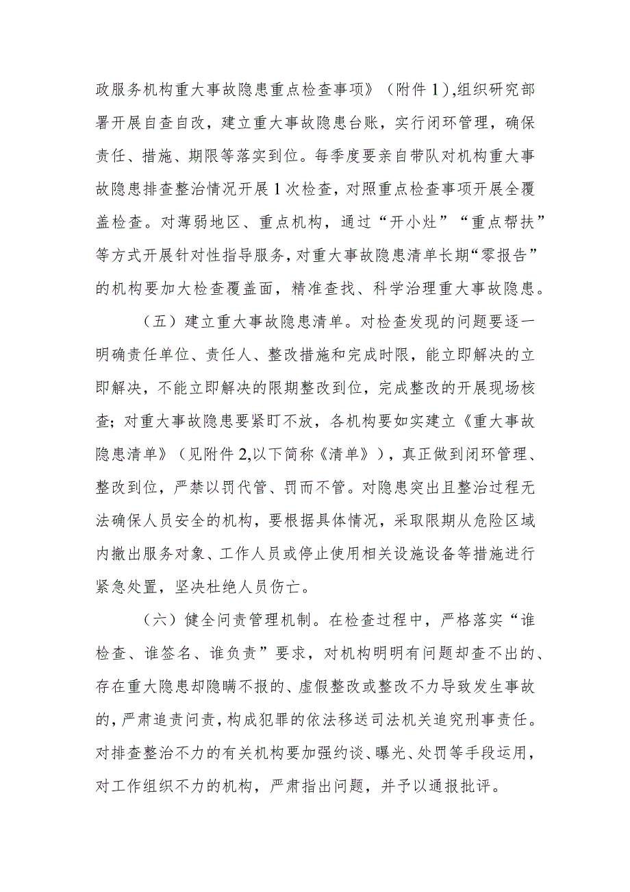 2023年全县民政系统重大事故隐患专项排查整治行动总体方案.docx_第3页