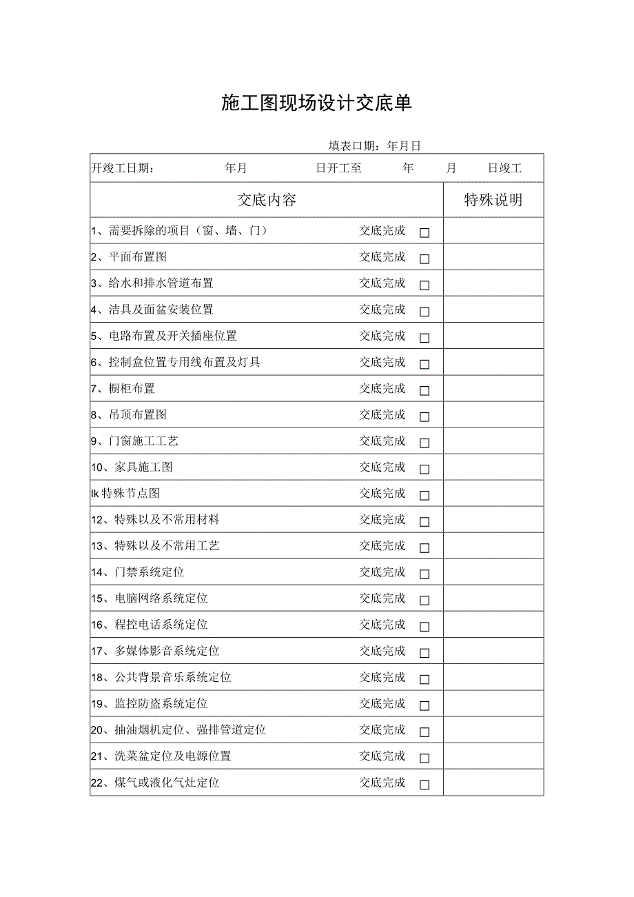 施工图现场设计交底单.docx_第1页