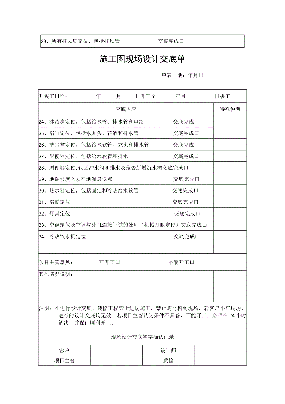 施工图现场设计交底单.docx_第2页