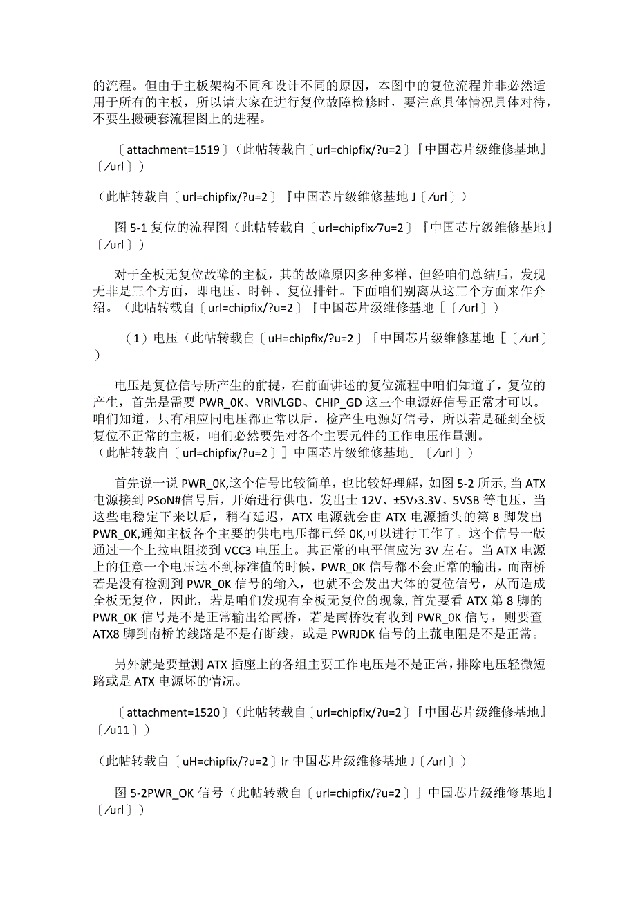 台式机复位故障问题检修.docx_第2页