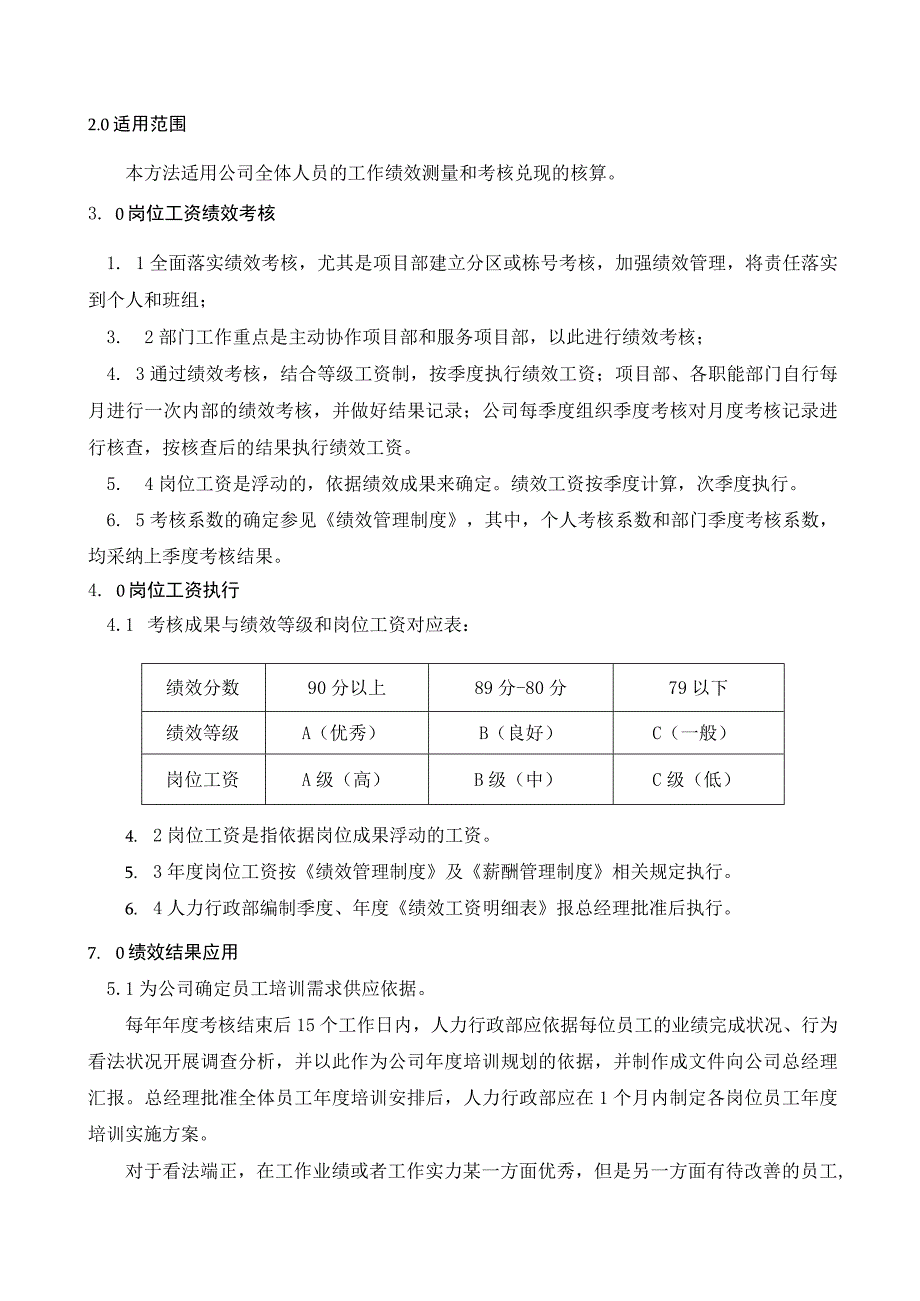 文件6：绩效工资考核执行实施细则-人力行政部.docx_第3页