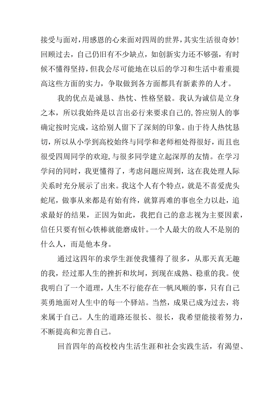 毕业生登记表自我鉴定模板三则.docx_第2页