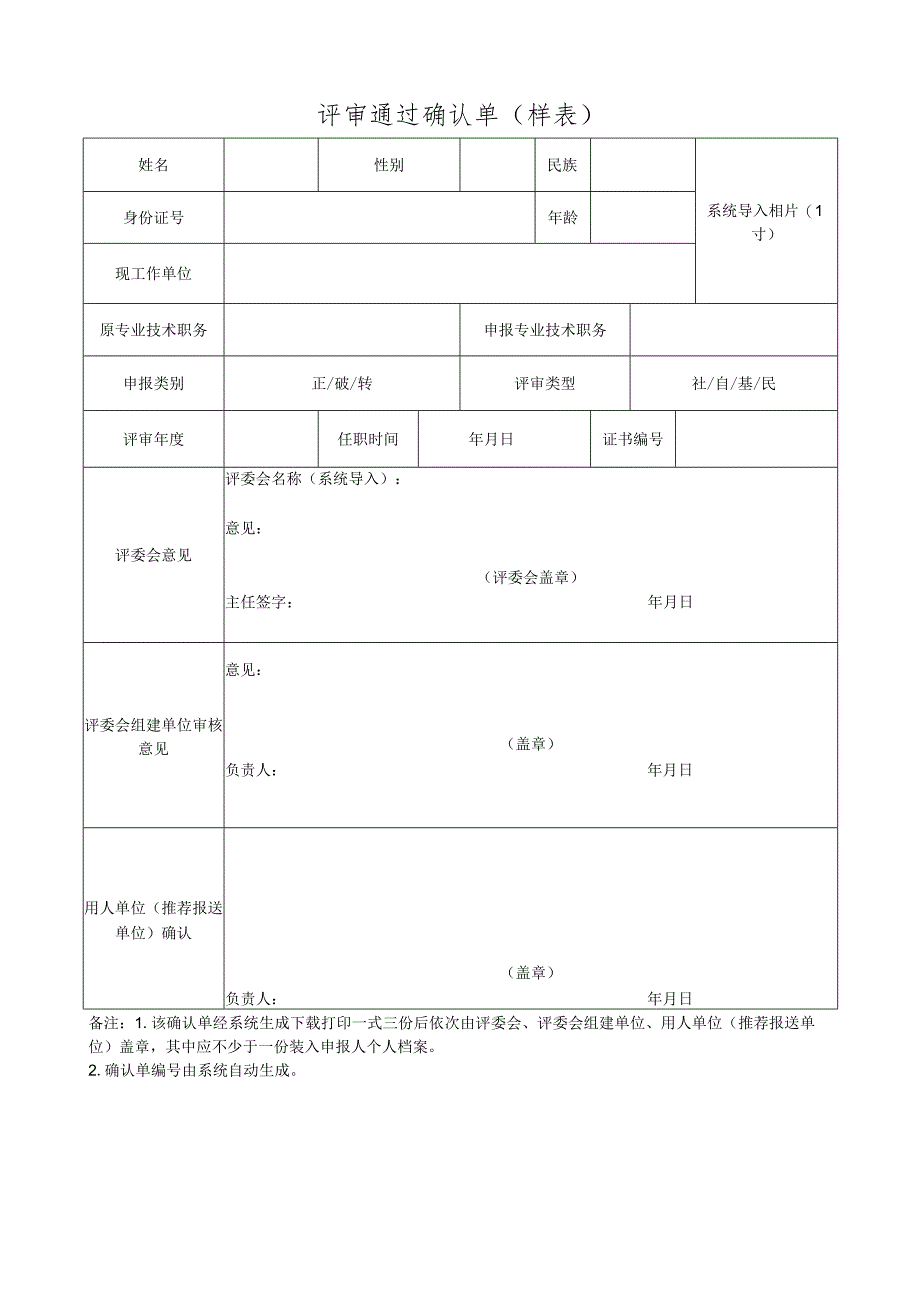 评审通过确认单（样表）.docx_第1页