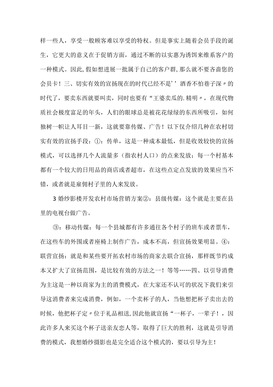 母亲节影楼活动方案.docx_第3页