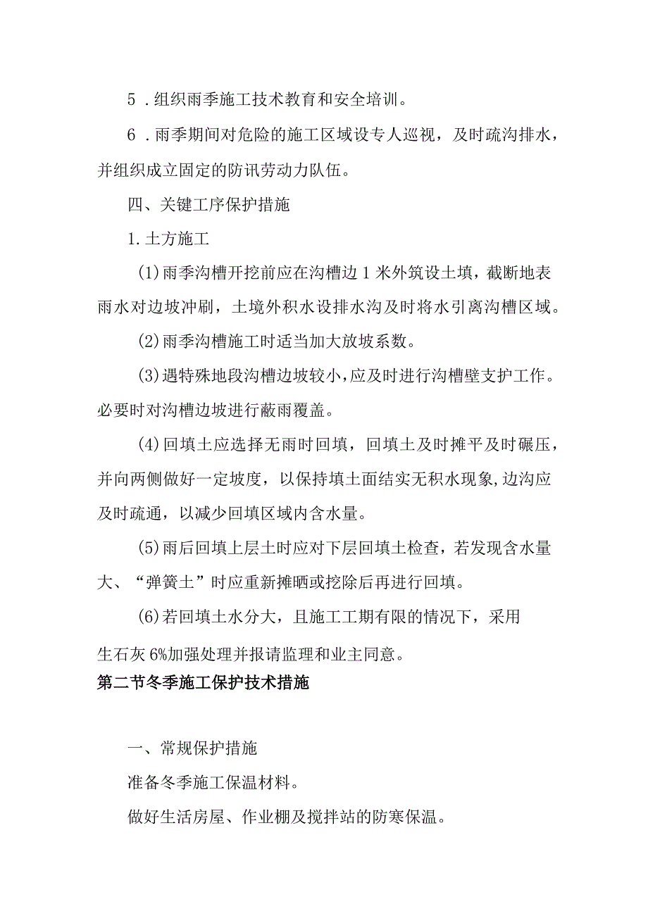 物流园区基础设施建设项目通站大道及附属工程季节性施工措施.docx_第3页