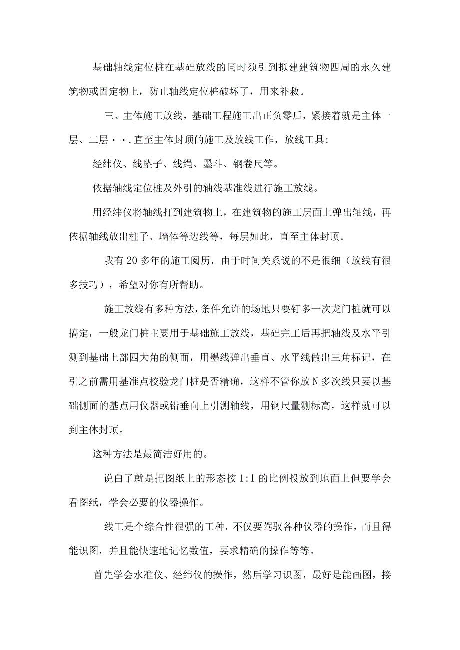 施工放线-转.docx_第2页