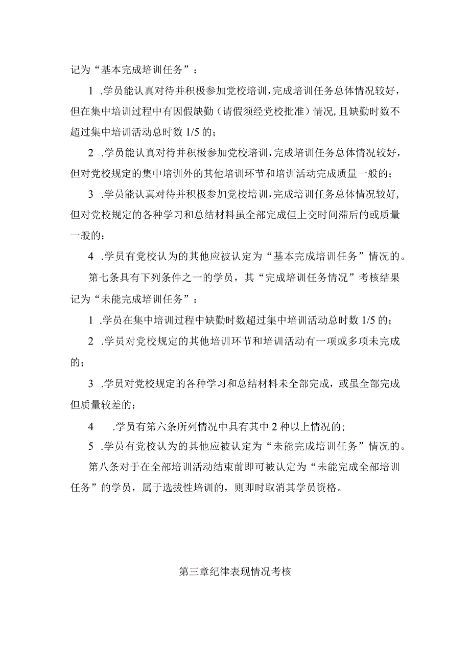 温州大学党校发展对象培训班学员考核实施细则修订.docx_第2页