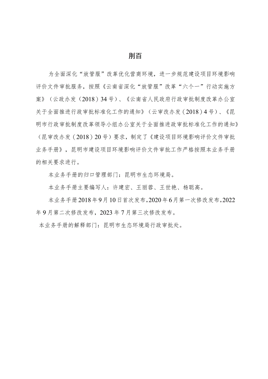 建设项目环境影响评价文件审批业务手册.docx_第3页