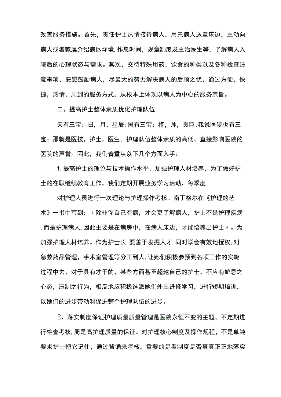 护理师资培训心得.docx_第3页