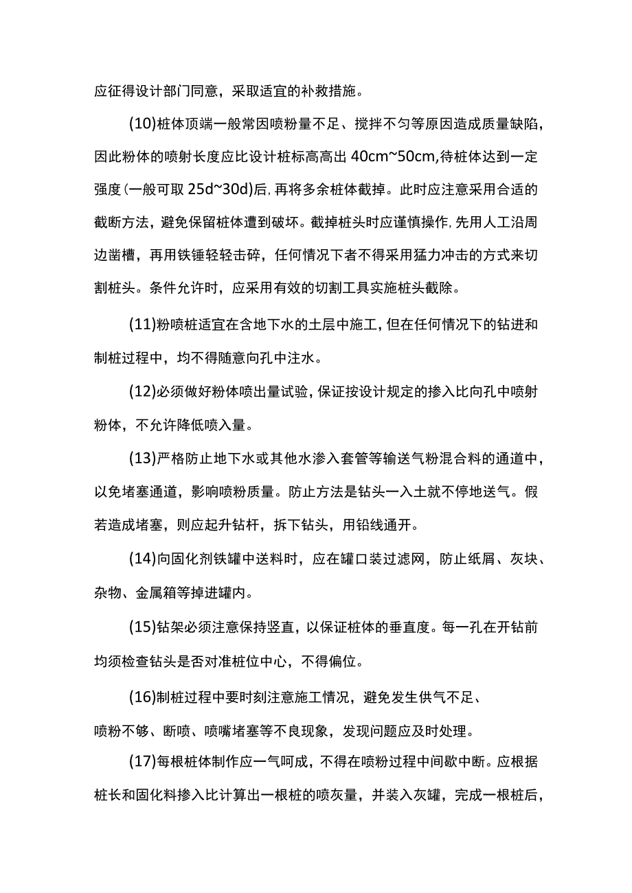 粉喷桩常见问题和处理方法.docx_第2页