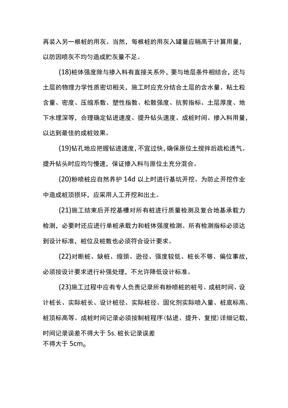 粉喷桩常见问题和处理方法.docx_第3页