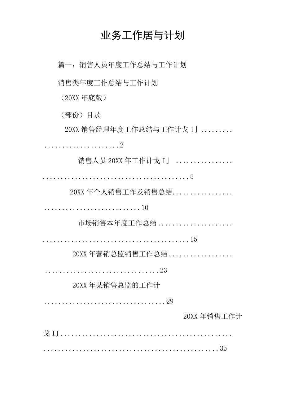 业务工作总结与计划.docx_第1页