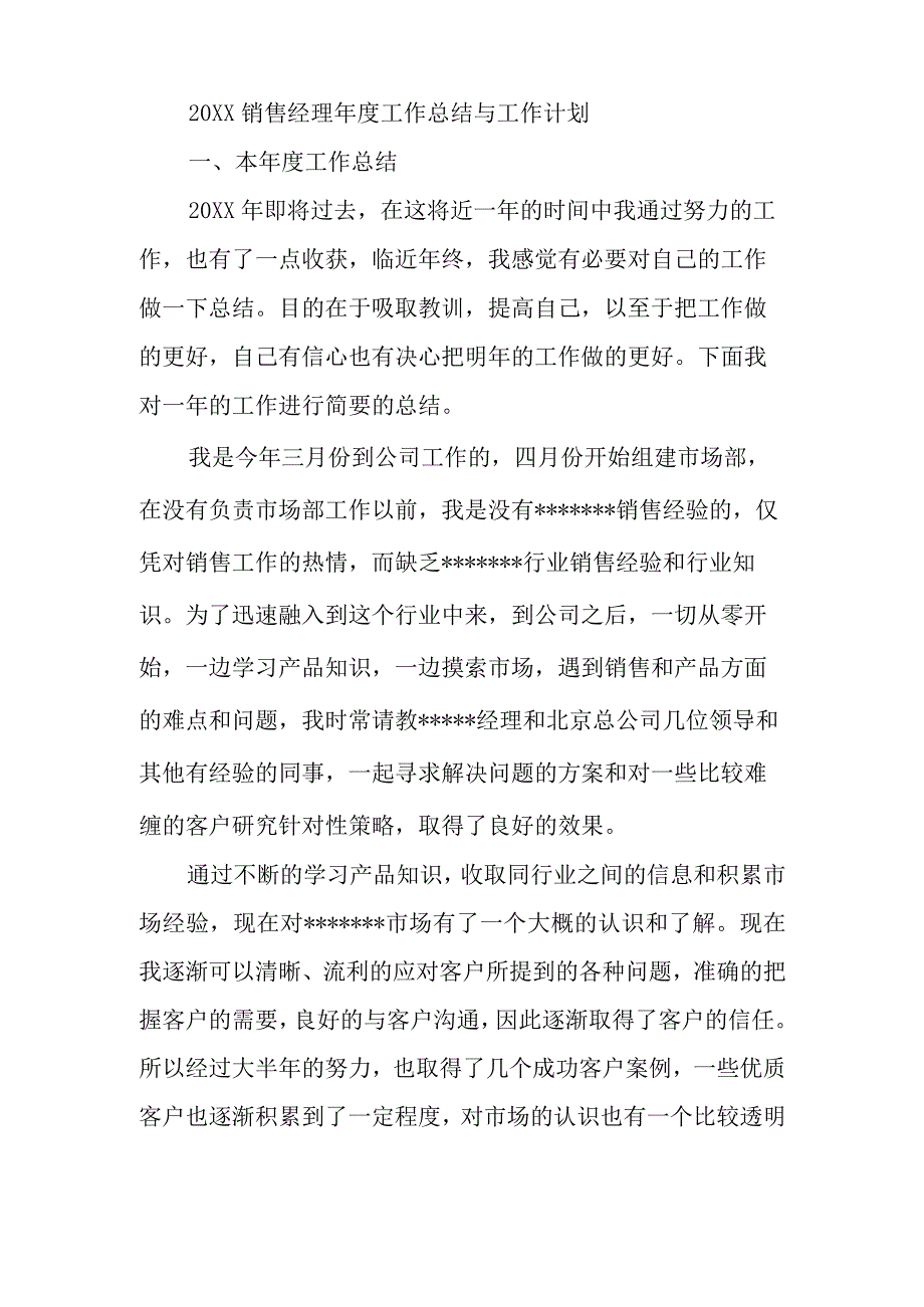 业务工作总结与计划.docx_第2页