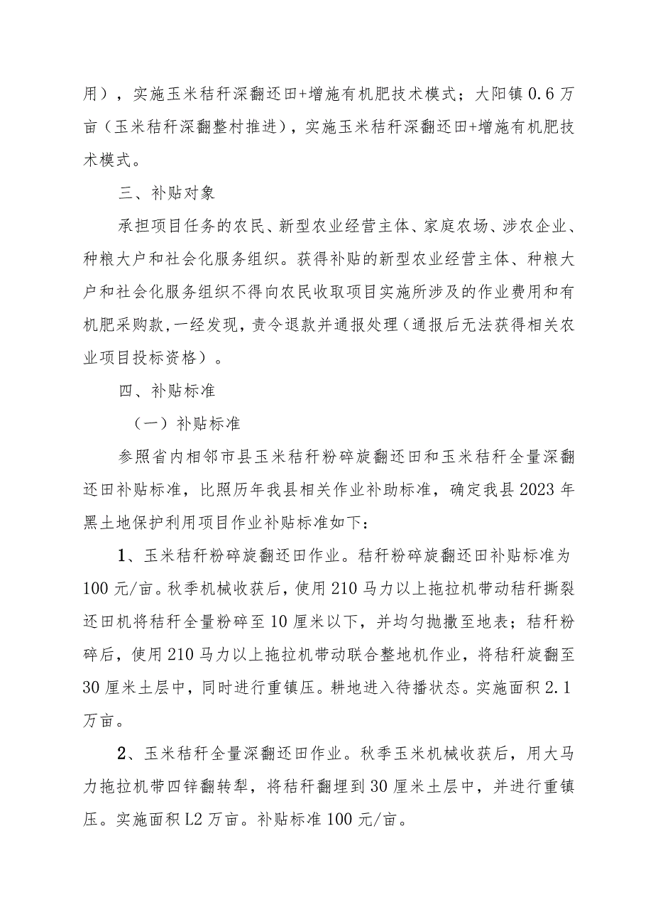 2023年东北黑土地保护利用项目实施方案.docx_第2页