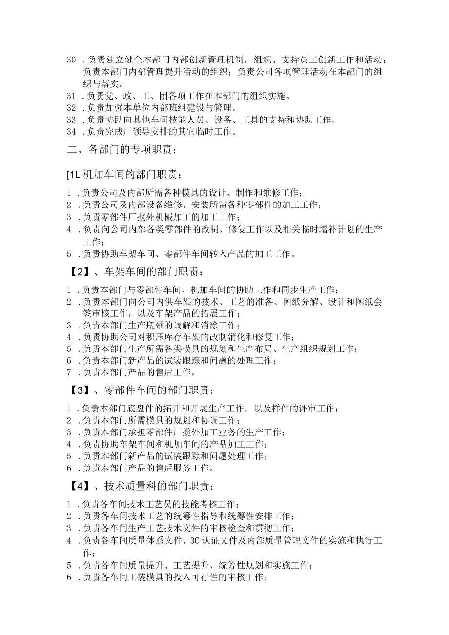 零部件厂各部门职责.docx_第2页