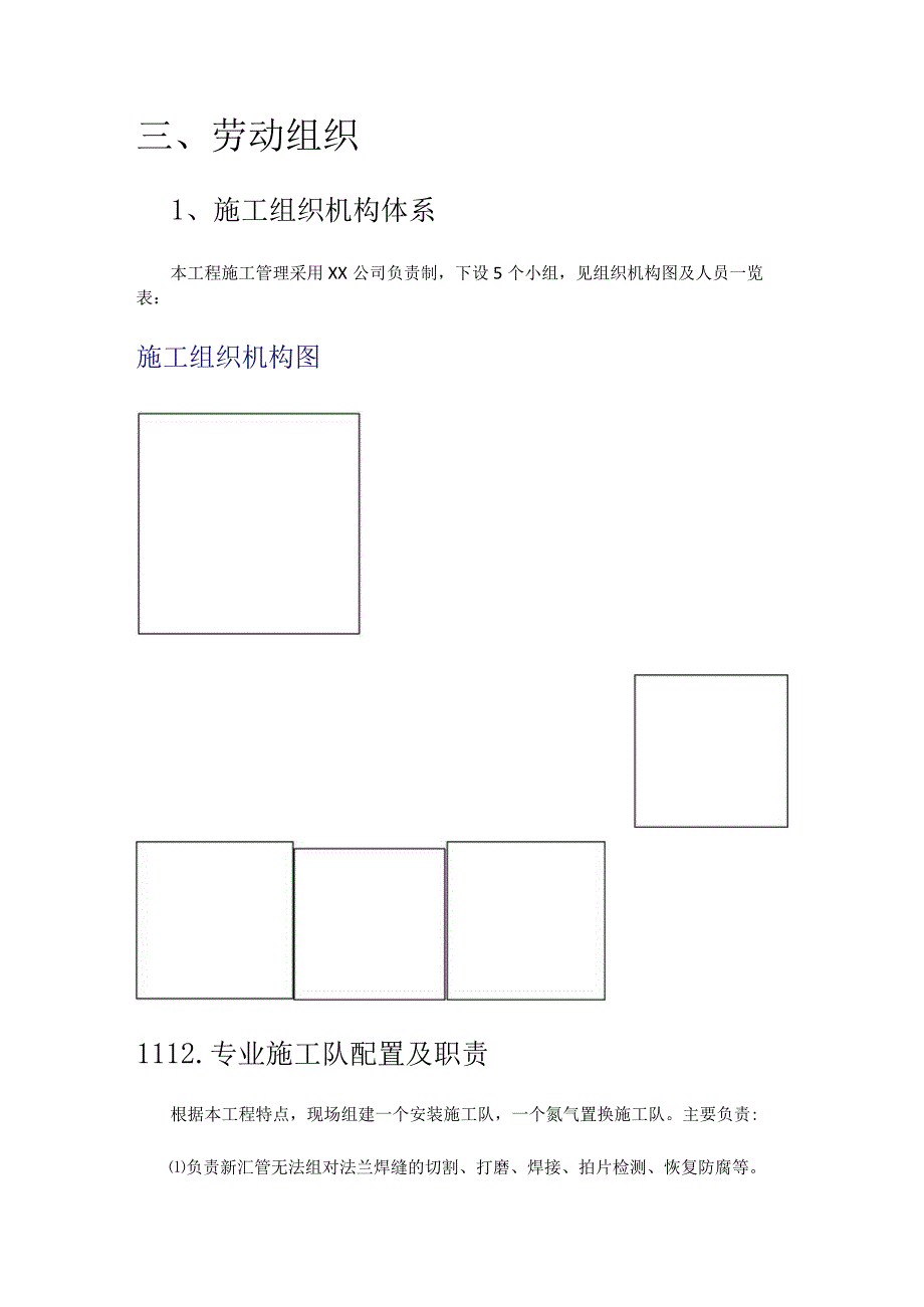 一级动火实施方案(最新).docx_第2页