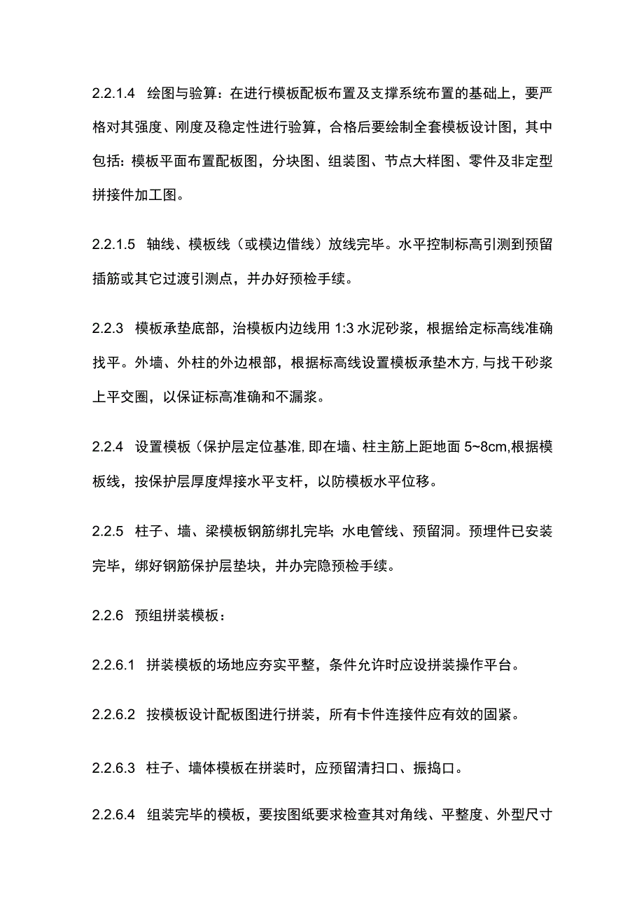 组合钢框木竹胶合板模板的安装与拆除工艺.docx_第3页