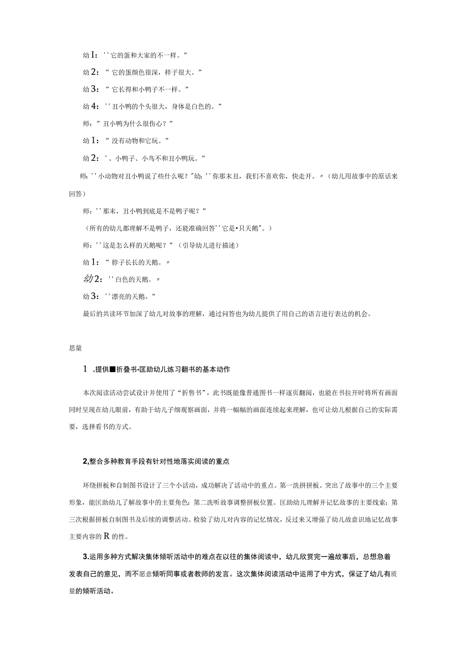 幼儿园大班中班小班小班语言故事教案：丑小鸭优秀教案优秀教案课时作业课时训练.docx_第2页