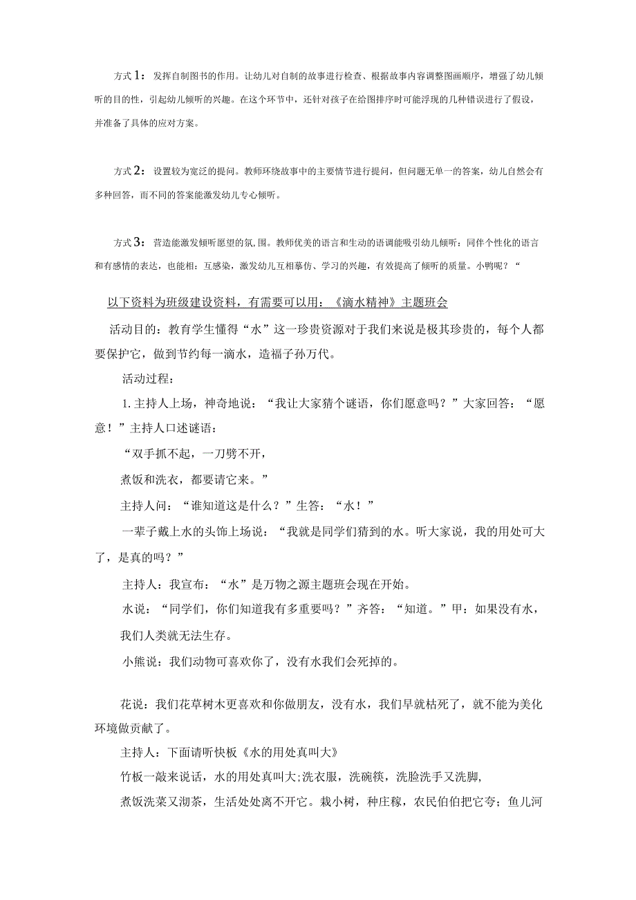 幼儿园大班中班小班小班语言故事教案：丑小鸭优秀教案优秀教案课时作业课时训练.docx_第3页