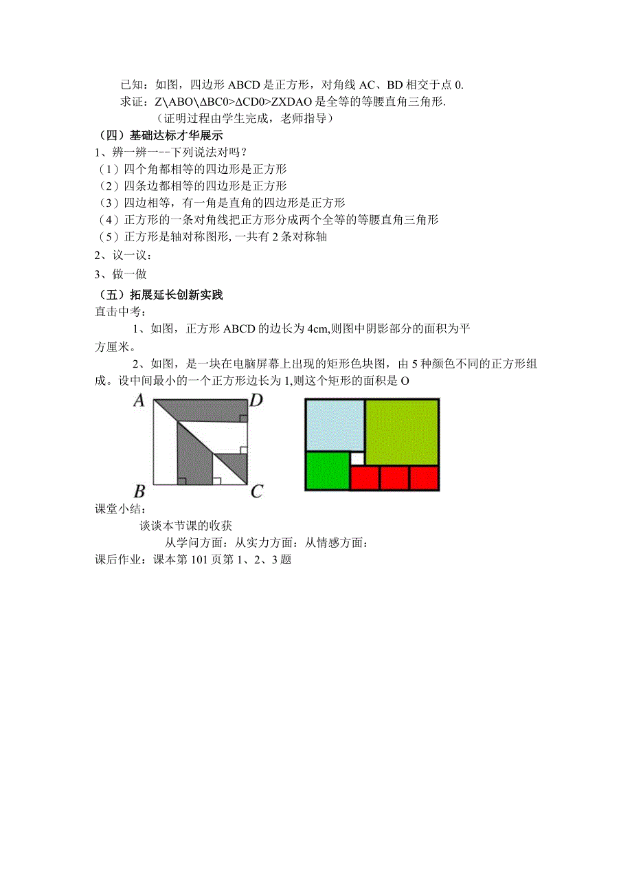 正方形教学设计.docx_第3页