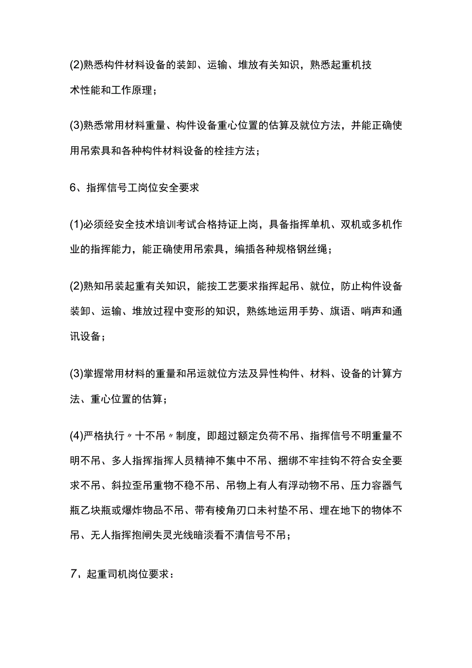 建筑工程起重机器作业技术交底.docx_第2页