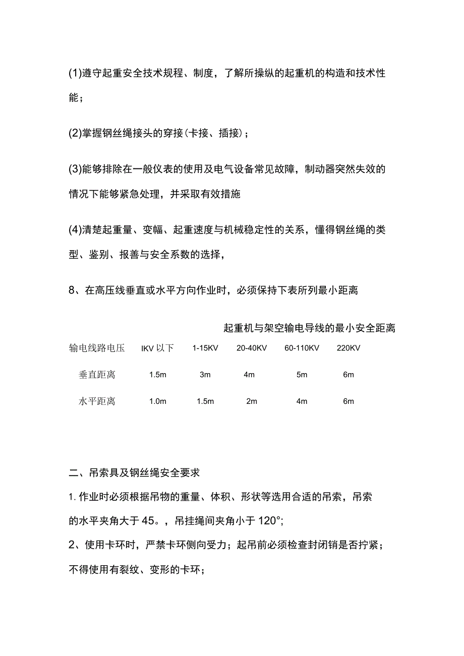 建筑工程起重机器作业技术交底.docx_第3页