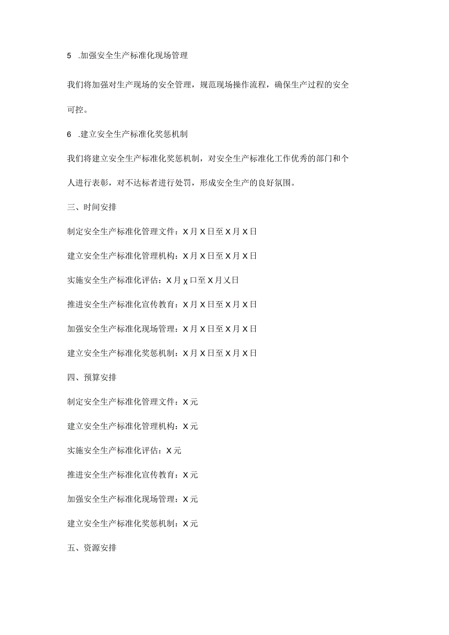 安全生产标准化工作计划详细内容.docx_第2页