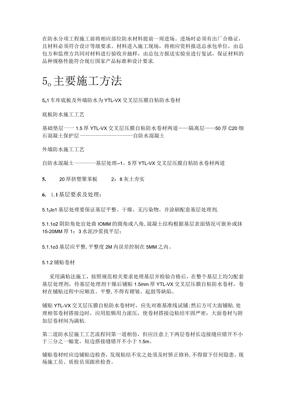 防水紧急施工实施方案修复的汇总.docx_第3页