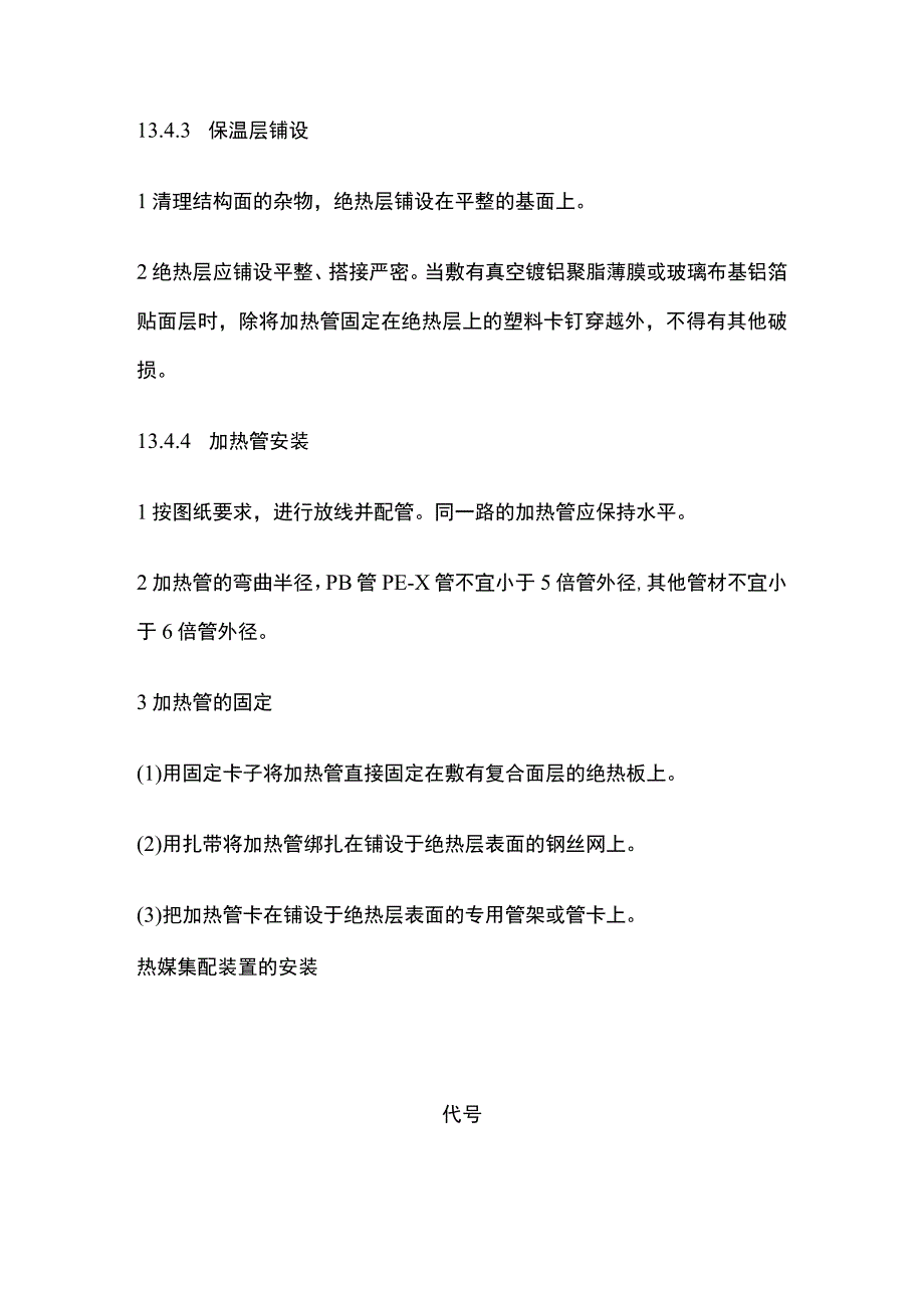 低温热水地板辐射供暖应用技术规程.docx_第3页