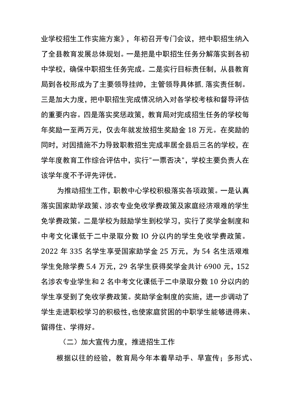 职业教育招生工作汇报.docx_第2页