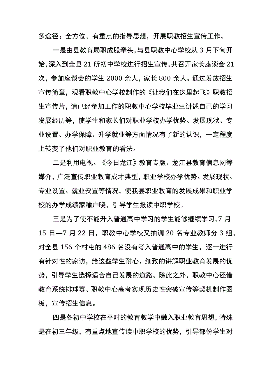 职业教育招生工作汇报.docx_第3页