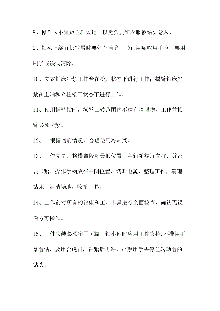 钻床设备安全操作规程.docx_第2页