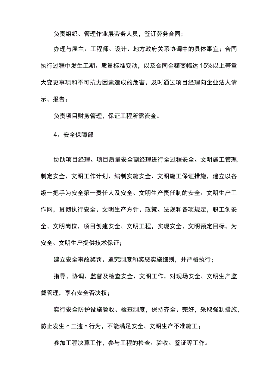 项目经理部各部门职责.docx_第3页