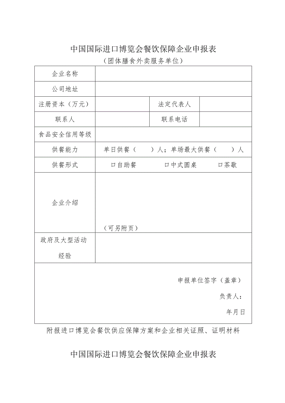 第六届中国国际进口博览会餐饮保障企业申请书.docx_第3页