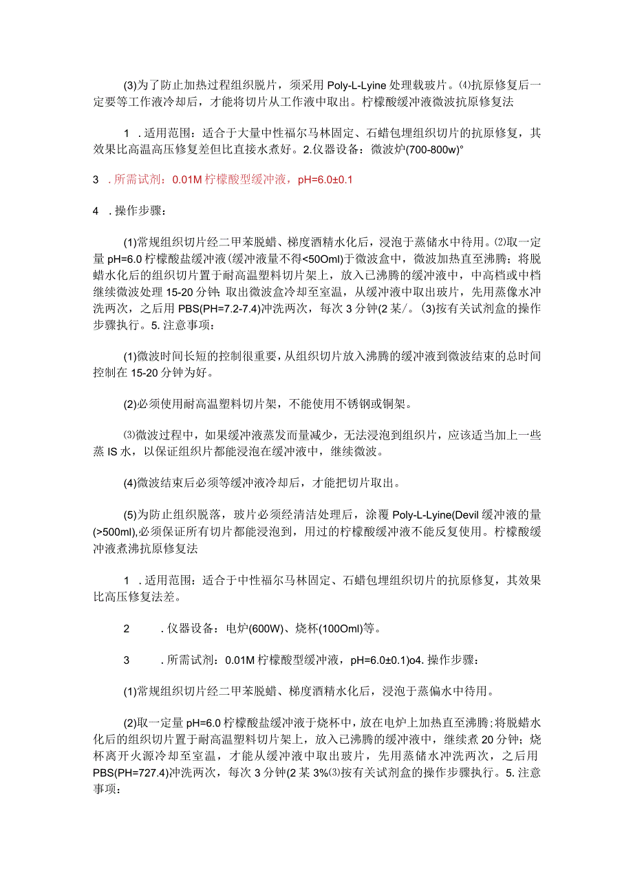 抗原修复方法及注意事项.docx_第2页