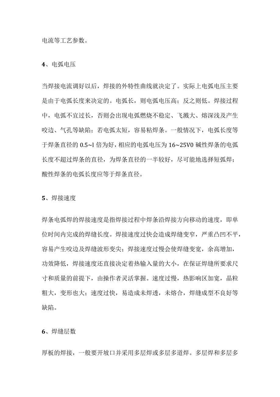 手把焊焊接工艺参数.docx_第3页