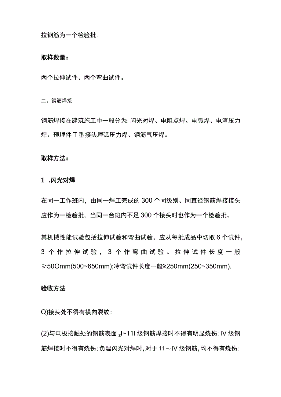 建筑材料见证取样数量及方法.docx_第2页