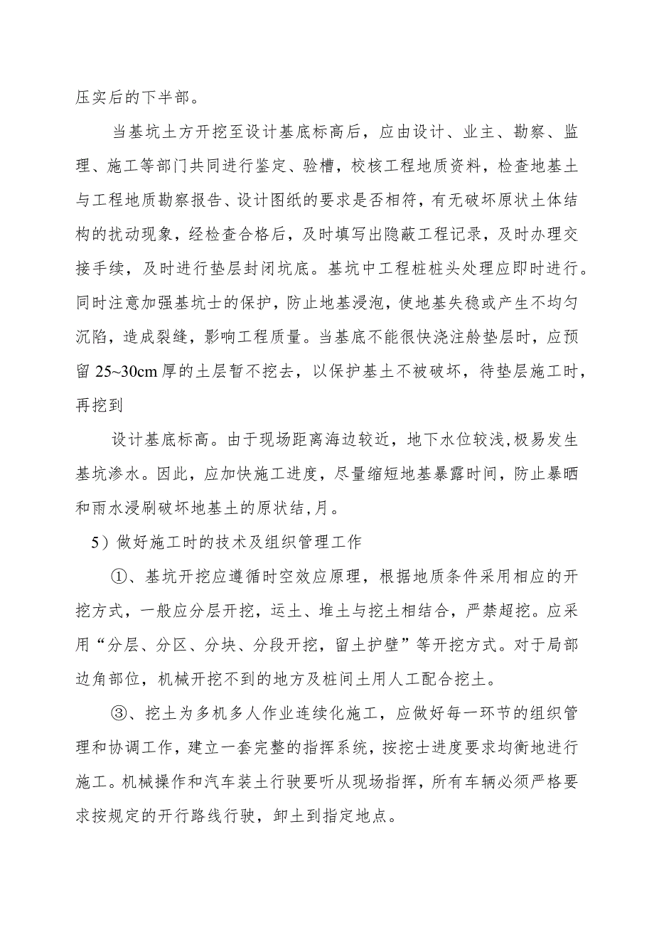 煤气站土石方工程施工方案.docx_第3页