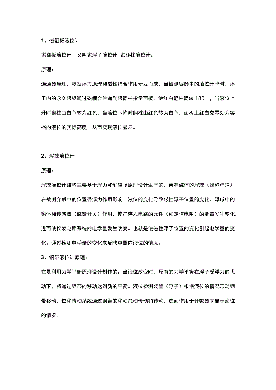 主流液位计工作原理.docx_第1页