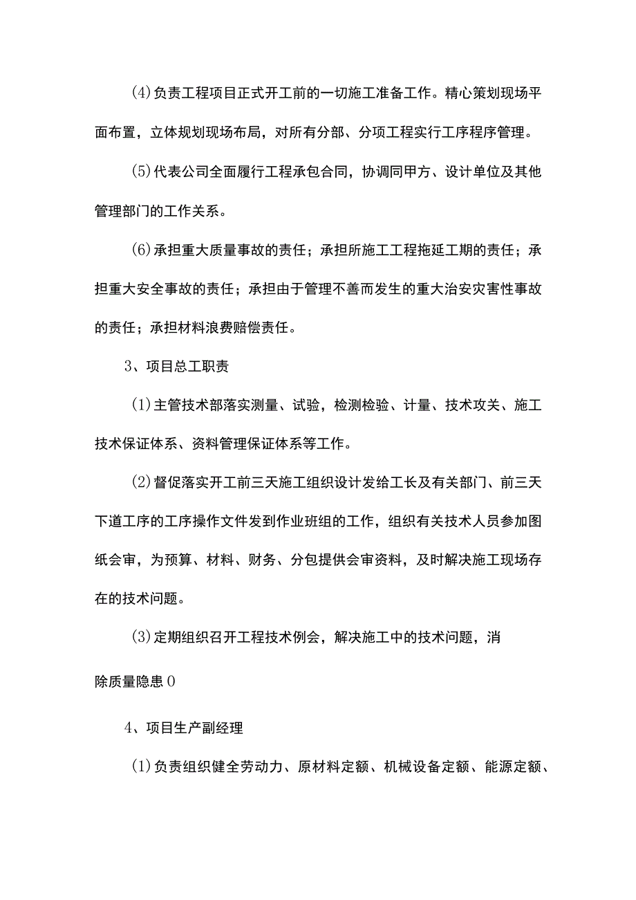 项目主要管理人员职责.docx_第2页