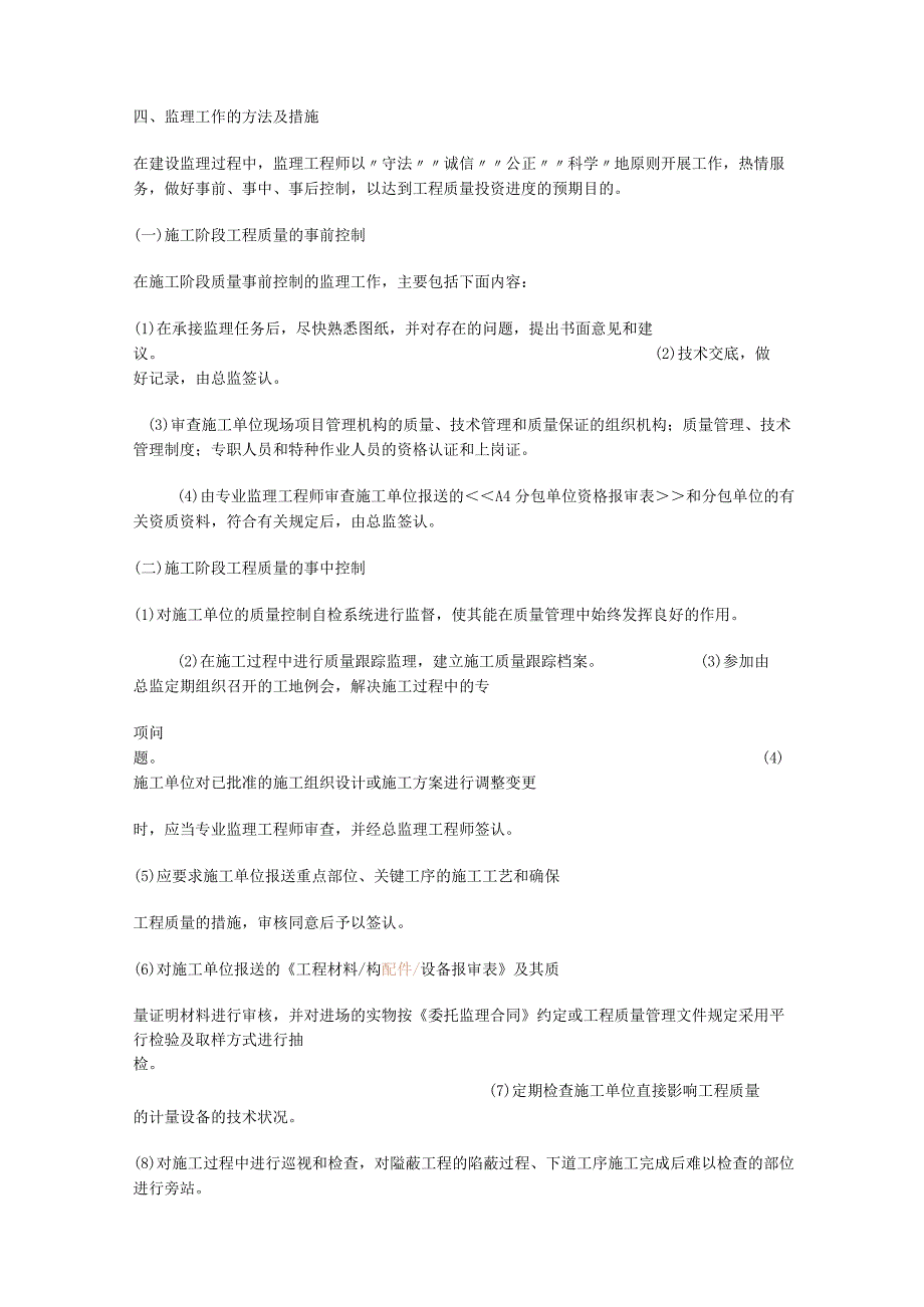 庭院工程监理细则.docx_第2页